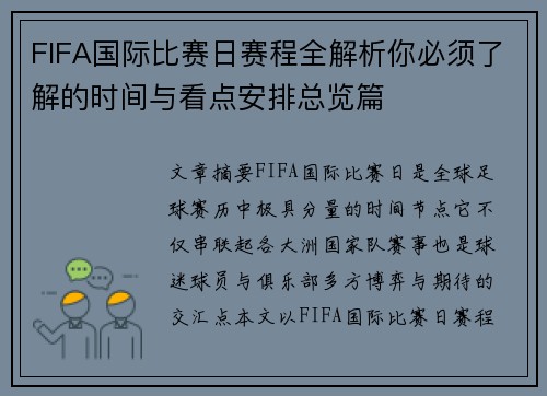 FIFA国际比赛日赛程全解析你必须了解的时间与看点安排总览篇
