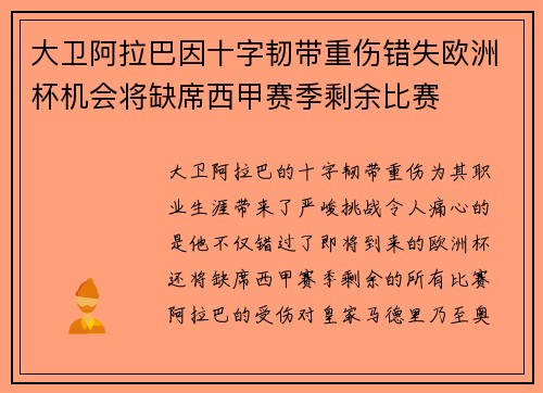 大卫阿拉巴因十字韧带重伤错失欧洲杯机会将缺席西甲赛季剩余比赛 大卫阿拉巴因十字韧带重伤错失欧洲杯机会将缺席西甲赛季剩余比赛