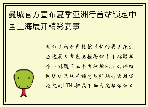 曼城官方宣布夏季亚洲行首站锁定中国上海展开精彩赛事 曼城官方宣布夏季亚洲行首站锁定中国上海展开精彩赛事