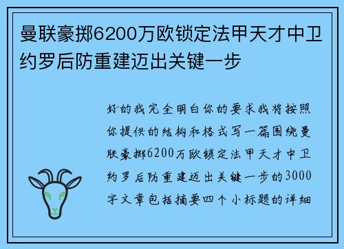 曼联豪掷6200万欧锁定法甲天才中卫约罗后防重建迈出关键一步 曼联豪掷6200万欧锁定法甲天才中卫约罗后防重建迈出关键一步