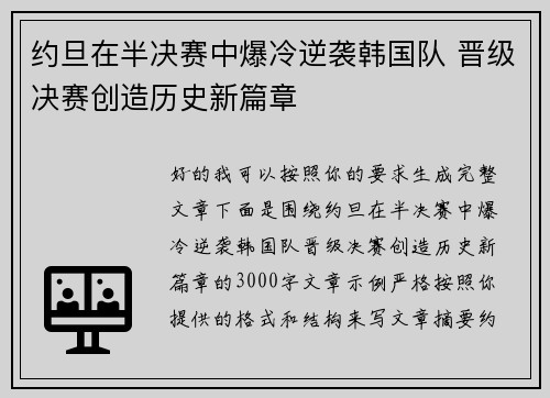 约旦在半决赛中爆冷逆袭韩国队 晋级决赛创造历史新篇章 约旦在半决赛中爆冷逆袭韩国队 晋级决赛创造历史新篇章